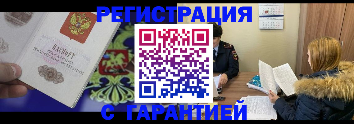 временная регистрация для всех в Рудне