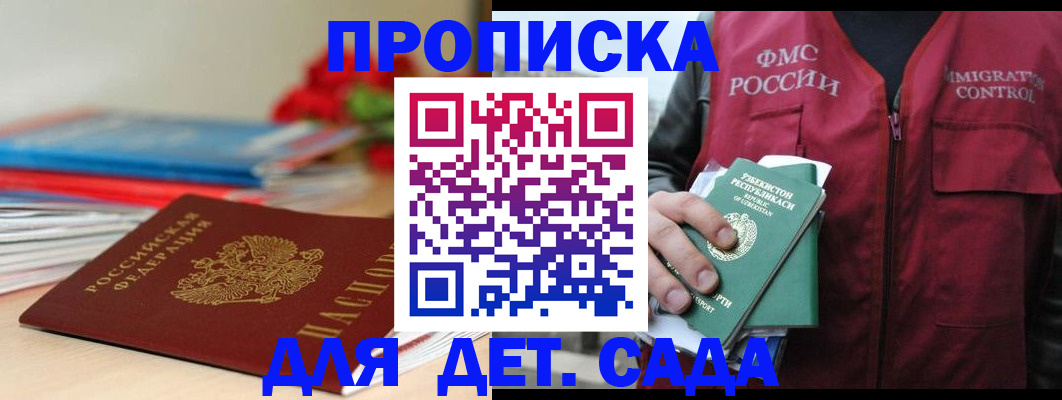 прописка для военкомата в Рудне