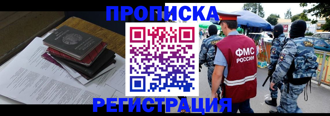 прописка регистрация в Рудне