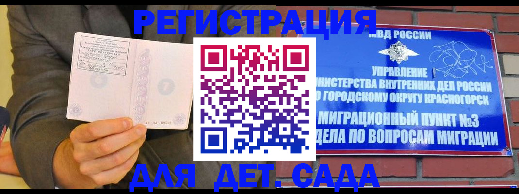 прописка для работы в Рудне